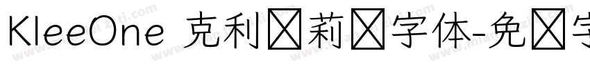 KleeOne 克利萝莉风字体字体转换
